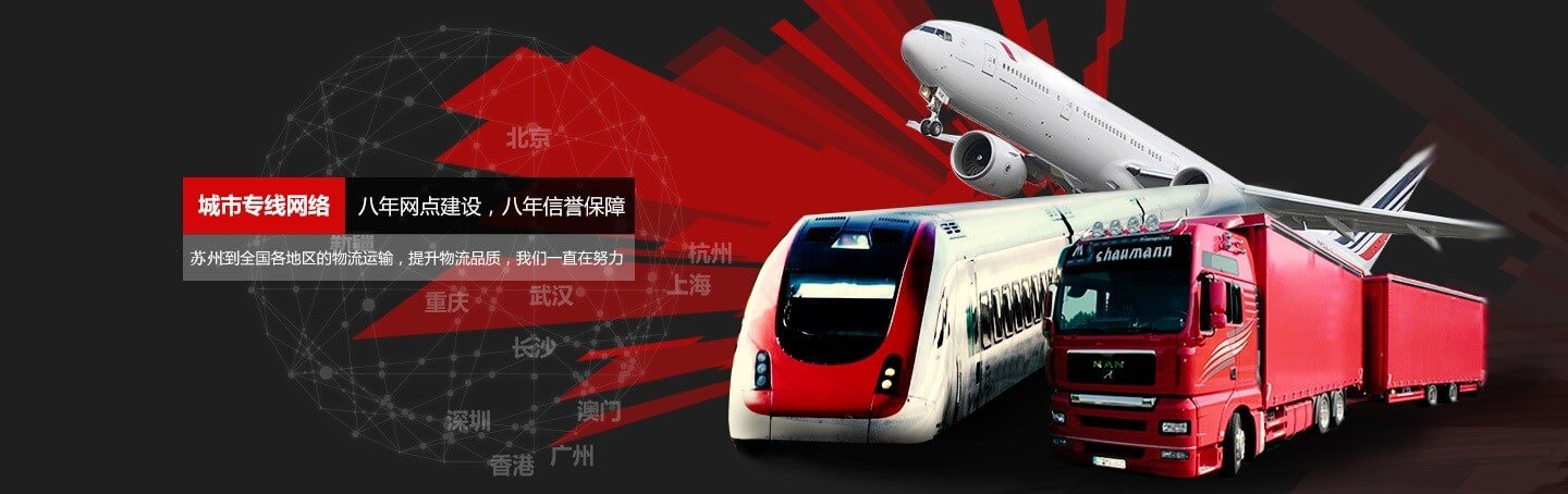 苏州物流公司有哪些