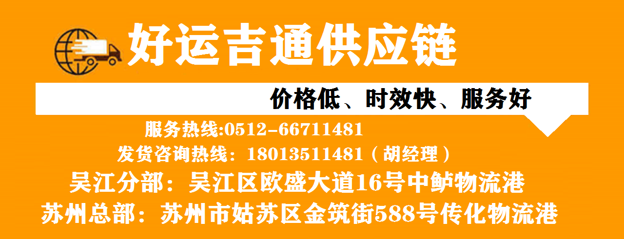 吴江到怀化物流专线