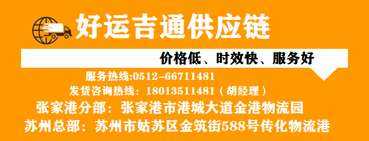 张家港到龙岩物流专线
