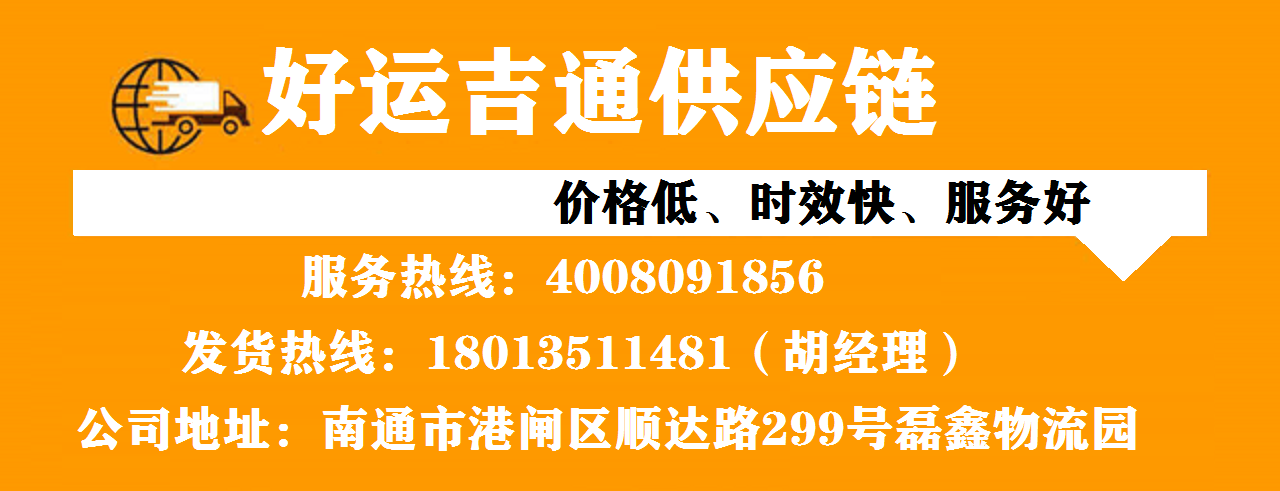 南通到澄迈物流专线