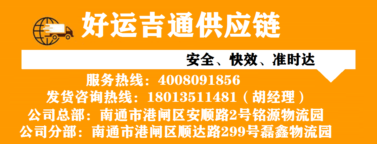 南通到阿坝物流专线