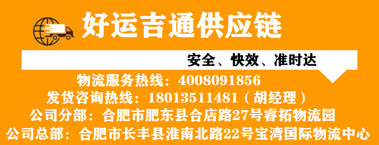合肥到衡水物流专线