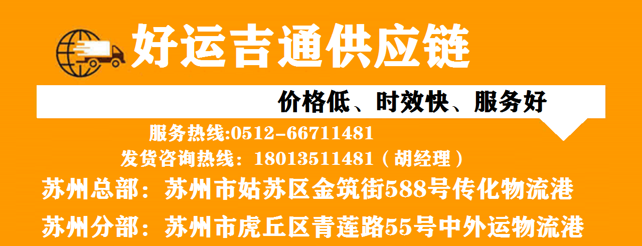 苏州到大庆物流专线
