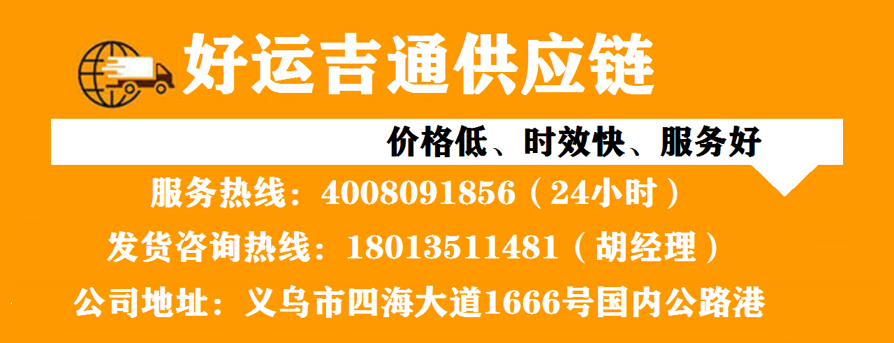 优质专业金华物流公司