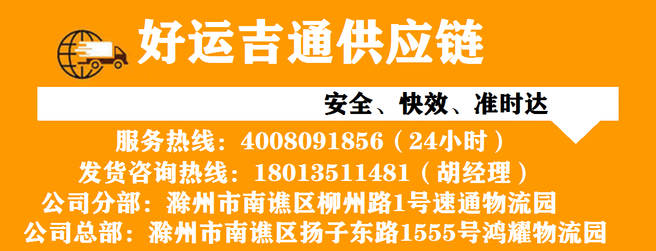 滁州到淮安物流专线