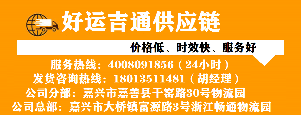 嘉兴到郑州物流专线